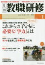 教職研修 2016年 01月号