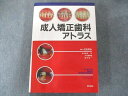 西村書店 成人矯正歯科アトラス 040L6D