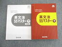 UT01-122 四谷学院 英文法 下/解答集 55マスター 英語テキスト 2022 問題/解答付計2冊 20S0B