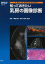 知っておきたい乳房の画像診断 (画像診断別冊KEY BOOKシリーズ)