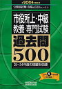 市役所上・中級 教養・専門試験 過去問500 2024年度版 (公務員試験 合格の500シリーズ)