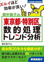畑中敦子の東京都・特別区の数的処理トレンド分析 (公務員試験 教養試験対策)