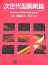 京都廣川書店 次世代型調剤論 科学的処方提案の理論と実践 2020 023S3D