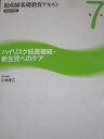 日本看護協会出版会 助産師基礎教育テキスト 2024年版 第7巻 ハイリスク妊産褥婦・新生児へのケア 019S3D