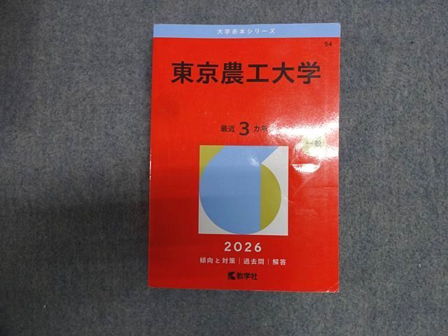 楽天市場】東京農工大学 赤本の通販