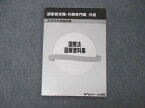 US05-164 TAC Wセミナー 公務員試験 国家総合職 外務専門官 共通 国際法 図解資料集 2023年合格目標 状態良い 09m4C