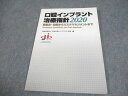 日本口腔インプラント学会 口腔インプラント治療指針2020 検査法・診断からリスクマネジメントまで 009S3C