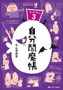 自分閻魔帳:ズルカン3