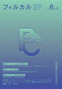 フィルカル Vol. 6 No. 2―分析哲学と文化をつなぐ―