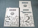 浜学園 小2 夏期講習 算数/ゴリゴリ計算テキスト/国語 2020 計3冊 015m2D
