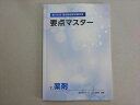 薬学ゼミナール 2024年合格目標 第109回 薬剤師国家試験対策 要点マスター 7.薬剤 008s3B