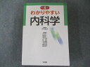 文光堂 わかりやすい内科学 第4版 2014 035M3D