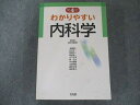文光堂 わかりやすい内科学 第4版 2014 035M3D