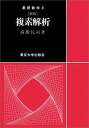 複素解析 (基礎数学 8) 高橋 礼司
