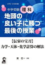 中学受験理科 地頭の良い子に勝つ最後の授業 【伝家の宝刀】力学 天体 化学計算の解法 (YELL books) 単行本 東 荘一