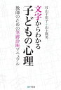 文字からわかる子どもの心理