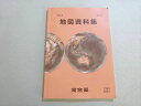 河合塾 地図資料集 2023 008m0B