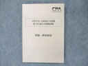 CPA会計学院 公認会計士試験 令和5年 第1回 論文式模擬試験 問題・解答解説 2023合格目標 問題掲載有 未使用 020S4D