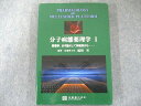 京都廣川書店 分子病態薬理学 1 薬理学/まず脳そして神経系から 2014 018S3D