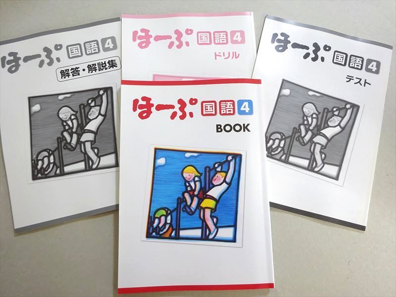 【30日間返品保証】商品説明に誤りがある場合は、無条件で弊社送料負担で商品到着後30日間返品を承ります。ご満足のいく取引となるよう精一杯対応させていただきます。【インボイス制度対応済み】当社ではインボイス制度に対応した適格請求書発行事業者番号（通称：T番号・登録番号）を印字した納品書（明細書）を商品に同梱してお送りしております。こちらをご利用いただくことで、税務申告時や確定申告時に消費税額控除を受けることが可能になります。また、適格請求書発行事業者番号の入った領収書・請求書をご注文履歴からダウンロードして頂くこともできます（宛名はご希望のものを入力して頂けます）。■商品名■塾専用 ほーぷ 国語4 BOOK 状態良い 18■出版社■塾専用■著者■■発行年■不明■教科■国語■書き込み■すべて見た限りありません。※書き込みの記載には多少の誤差や見落としがある場合もございます。予めご了承お願い致します。※テキストとプリントのセット商品の場合、書き込みの記載はテキストのみが対象となります。付属品のプリントは実際に使用されたものであり、書き込みがある場合もございます。■状態・その他■この商品はAランクです。使用感少なく良好な状態です。コンディションランク表A:未使用に近い状態の商品B:傷や汚れが少なくきれいな状態の商品C:多少の傷や汚れがあるが、概ね良好な状態の商品(中古品として並の状態の商品)D:傷や汚れがやや目立つ状態の商品E:傷や汚れが目立つものの、使用には問題ない状態の商品F:傷、汚れが甚だしい商品、裁断済みの商品解答、テスト、ドリルがついています。■記名の有無■記名なし■担当講師■■検索用キーワード■国語 【発送予定日について】午前9時までの注文は、基本的に当日中に発送致します（レターパック発送の場合は翌日発送になります）。午前9時以降の注文は、基本的に翌日までに発送致します（レターパック発送の場合は翌々日発送になります）。※日曜日・祝日・年末年始は除きます（日曜日・祝日・年末年始は発送休業日です）。(例)・月曜午前9時までの注文の場合、月曜または火曜発送・月曜午前9時以降の注文の場合、火曜または水曜発送・土曜午前9時までの注文の場合、土曜または月曜発送・土曜午前9時以降の注文の場合、月曜または火曜発送【送付方法について】ネコポス、宅配便またはレターパックでの発送となります。北海道・沖縄県・離島以外は、発送翌日に到着します。北海道・離島は、発送後2-3日での到着となります。沖縄県は、発送後2日での到着となります。【その他の注意事項】1．テキストの解答解説に関して解答(解説)付きのテキストについてはできるだけ商品説明にその旨を記載するようにしておりますが、場合により一部の問題の解答・解説しかないこともございます。商品説明の解答(解説)の有無は参考程度としてください(「解答(解説)付き」の記載のないテキストは基本的に解答のないテキストです。ただし、解答解説集が写っている場合など画像で解答(解説)があることを判断できる場合は商品説明に記載しないこともございます。)。2．一般に販売されている書籍の解答解説に関して一般に販売されている書籍については「解答なし」等が特記されていない限り、解答(解説)が付いております。ただし、別冊解答書の場合は「解答なし」ではなく「別冊なし」等の記載で解答が付いていないことを表すことがあります。3．付属品などの揃い具合に関して付属品のあるものは下記の当店基準に則り商品説明に記載しております。・全問(全問題分)あり：(ノートやプリントが）全問題分有ります・全講分あり：(ノートやプリントが)全講義分あります(全問題分とは限りません。講師により特定の問題しか扱わなかったり、問題を飛ばしたりすることもありますので、その可能性がある場合は全講分と記載しています。)・ほぼ全講義分あり：(ノートやプリントが)全講義分の9割程度以上あります・だいたい全講義分あり：(ノートやプリントが)8割程度以上あります・○割程度あり：(ノートやプリントが)○割程度あります・講師による解説プリント：講師が講義の中で配布したプリントです。補助プリントや追加の問題プリントも含み、必ずしも問題の解答・解説が掲載されているとは限りません。※上記の付属品の揃い具合はできるだけチェックはしておりますが、多少の誤差・抜けがあることもございます。ご了解の程お願い申し上げます。4．担当講師に関して担当講師の記載のないものは当店では講師を把握できていないものとなります。ご質問いただいても回答できませんのでご了解の程お願い致します。5．使用感などテキストの状態に関して使用感・傷みにつきましては、商品説明に記載しております。画像も参考にして頂き、ご不明点は事前にご質問ください。6．画像および商品説明に関して出品している商品は画像に写っているものが全てです。画像で明らかに確認できる事項は商品説明やタイトルに記載しないこともございます。購入前に必ず画像も確認して頂き、タイトルや商品説明と相違する部分、疑問点などがないかご確認をお願い致します。商品説明と著しく異なる点があった場合や異なる商品が届いた場合は、到着後30日間は無条件で着払いでご返品後に返金させていただきます。メールまたはご注文履歴からご連絡ください。