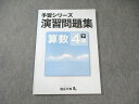 四谷大塚 小4 予習シリーズ 演習問題集 算数 下 940621ー8 2020 ☆ 013m2B