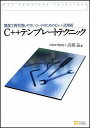 C++テンプレートテクニック επιστημη; 高橋 晶