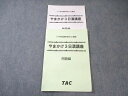 TAC 宅地建物取引士講座 やまかけ3日漬講座 2024年合格目標 010s4C