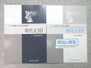 US55-034 尚文出版 マーク試験のための基本練習 現代文10 2020 問題/解答付計2冊 08 s1B