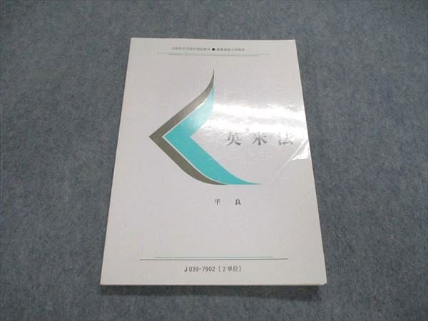 US85-003 慶應義塾大学 英米法 テキスト 1993 06s4B
