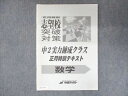 UT13-012 早稲田アカデミー 中2 志望校突破対策 実力練成クラス 正月特訓テキスト 数学 04s2B