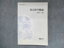 UT14-005 佛教大学通信教育部 社会科学概論 未使用 1998 高橋伸一 15m4B