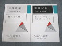 アガルートアカデミー 宅建試験 総合講義/過去問集 税・その他 平成23~令和元年 2021年合格目標 計2冊 ☆ 015m4D