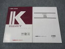 LEC東京リーガルマインド 公務員試験 Kマスター 労働法/演習編 2023年合格目標 未使用 計2冊 ☆ 016S4B
