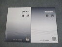 資格の大原 公務員講座 経済 テキスト/実戦問題集 2024年合格目標 未使用品 計2冊 ☆ 013m4C
