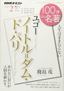 ユゴー『ノートル?ダム・ド・パリ』 2018年2月 (100分 de 名著)