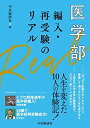 医学部編入・再受験のリアル