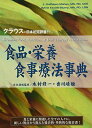 食品 栄養 食事療法事典 単行本 L キャスリーン マハン シルビア エスコット-スタンプ 他48名 木村修一 香川靖雄 越智由香 大田直子 岡本良江 金岡環 高橋由美子 福池厚子