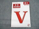 日能研 小6 2022年度版 中学受験合格用 算数演習講座 ステージV 012m2C