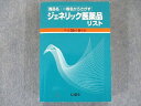 じほう ジェネリック医薬品リスト 平成26年8月版 030S3D