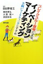 ブレイクスル―思考による イノベーションマーケティング―羊飼いマーケティングのすすめ―