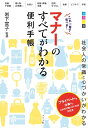 カラー版 これ一冊で完ぺき! マナーのすべてがわかる便利手帳