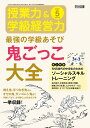 授業力&学級経営力 2022年 05月号 (最強の学級あそび 鬼ごっこ大全)