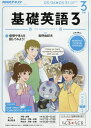 NHKラジオ 基礎英語3 2017年3月号 雑誌 (NHKテキスト)