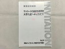 VD33-055 東進 サッカーから始まる世界史 大学入試へキックオフ 状態良い 特別招待講習 加藤和樹 05 s0B