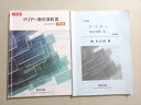 VD37-108 数研出版 改訂版 クリアー数学演習III 受験編 三訂版 2021 問題/解答付計2冊 13 m1B