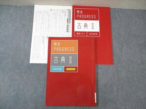 VZ03-106 明光義塾 高校新演習 PROGRESS 古典II 状態良品 15m0B