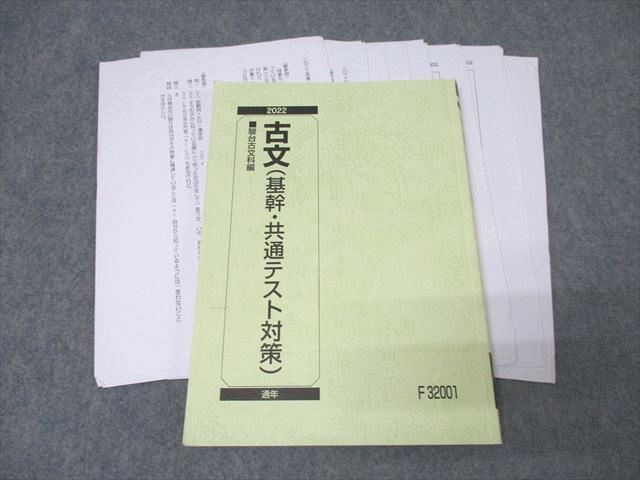 駿台 国語 古文(基幹・共通テスト対策) テキスト 2022 通年 ☆ 018m0C