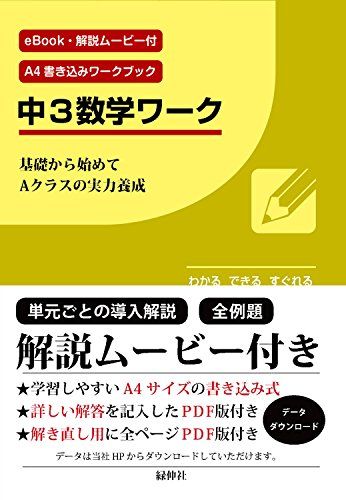 中3数学ワーク(動画音声解説付eBook付) 神戸教育デザイン研究会