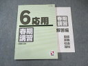 日能研 小6 応用 春期講習 国語/算数/理科/社会 2024 015S2C
