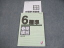 日能研 小6 2024年度 標準 春期講習 国語/算数/理科/社会 012m2C